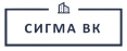 Сигма ВК